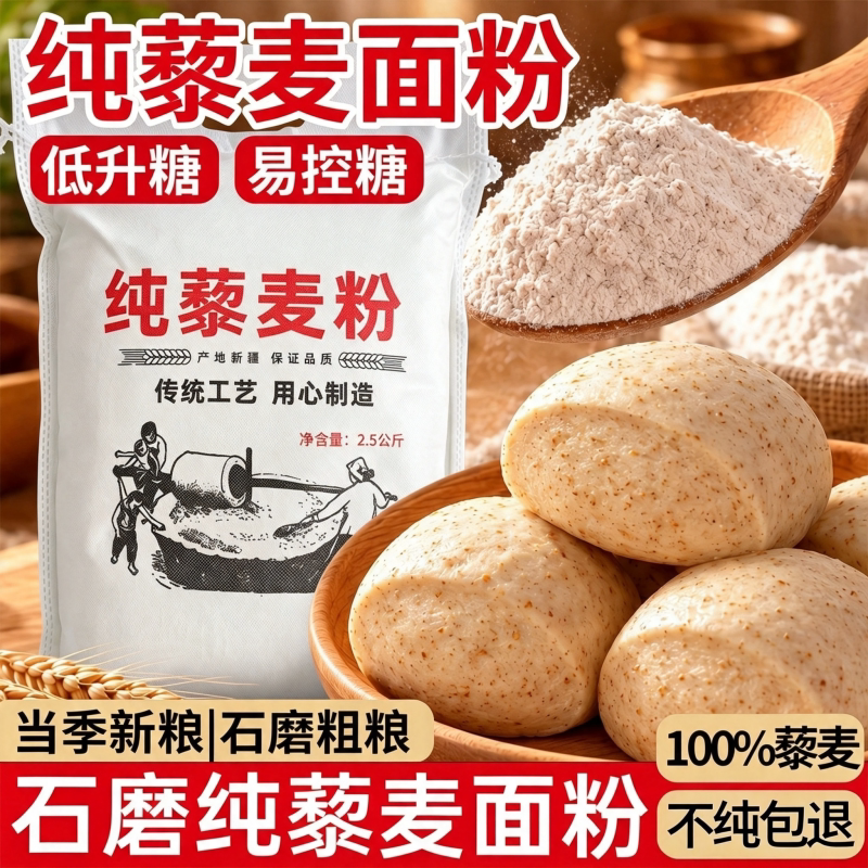 纯藜麦面粉无添加无麸质孕妇糖友图片