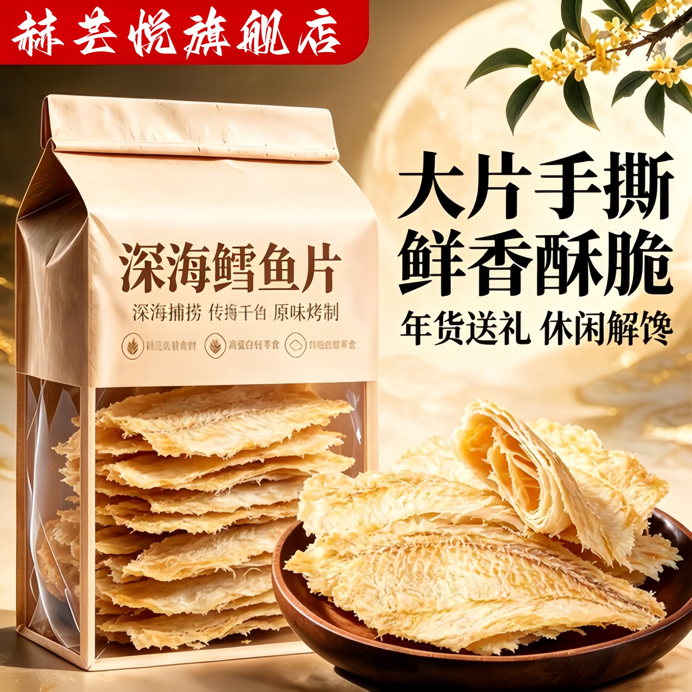 青岛特产无糖碳烤原味鱼零食图片