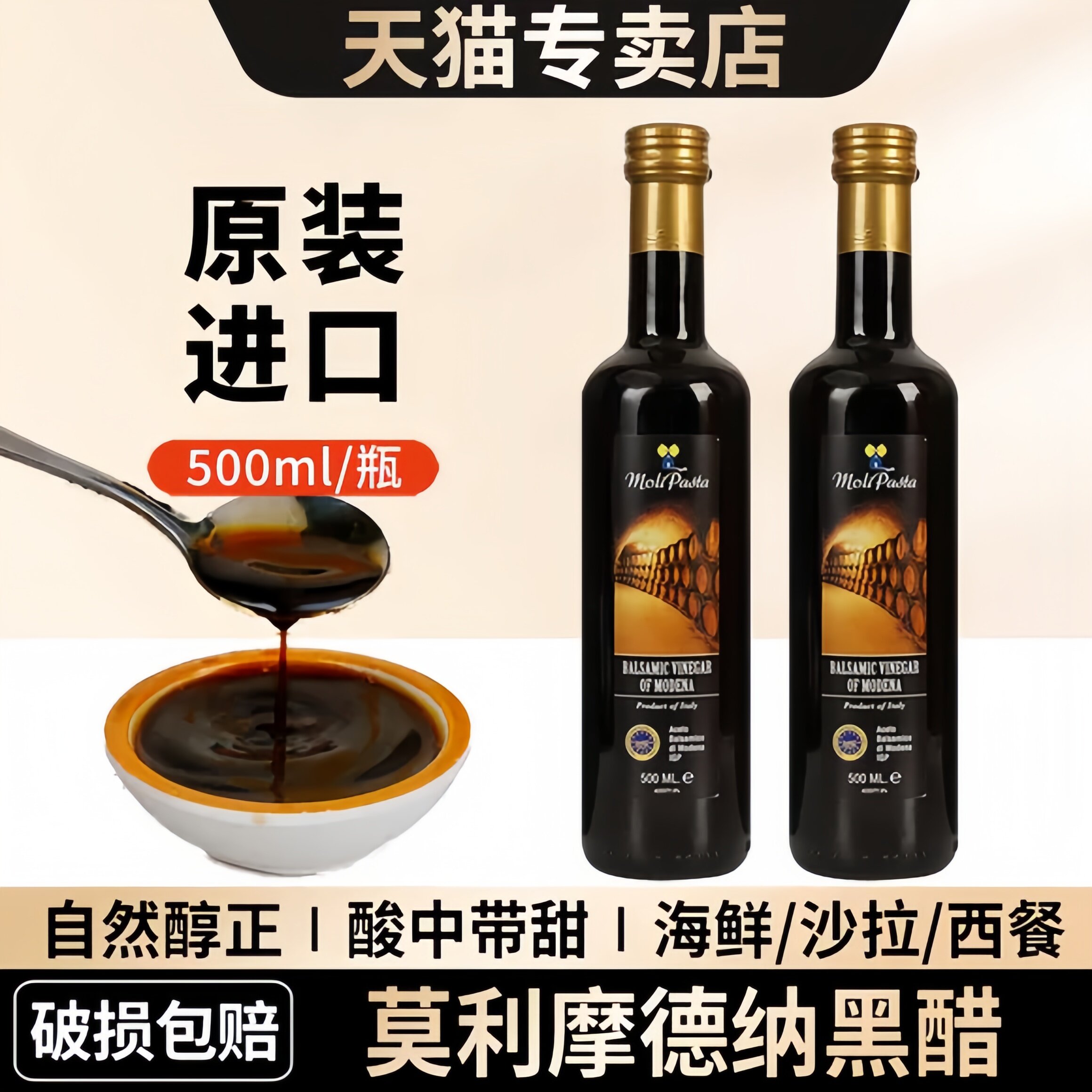 意大利黑醋进口欧萨摩德纳黑醋500ml摩德纳莫奈瑞黑醋官方旗舰店