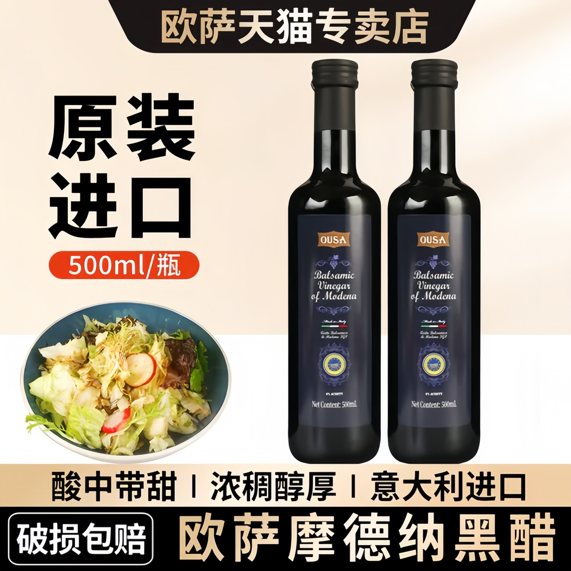 意大利黑醋进口欧萨摩德纳黑醋500ml摩德纳莫奈瑞黑醋官方旗舰店