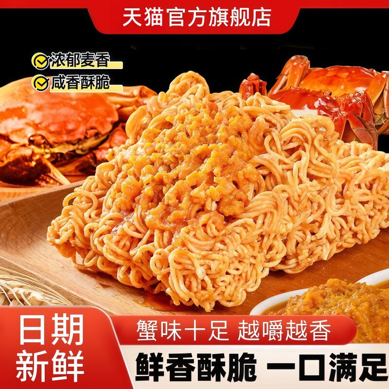 蟹黄干脆面掌心脆干吃方便面解馋小零食小吃休闲食品整箱装旗舰店