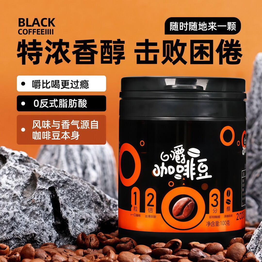 即食咖啡糖官方旗舰店无糖0脂咖啡豆压缩含片嚼着吃开车防困提神