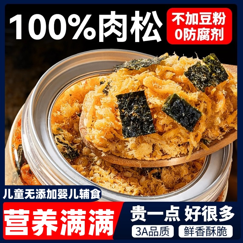 肉松儿童婴儿无添加海苔拌饭官方旗舰店寿司饭团烘焙专用商用批发