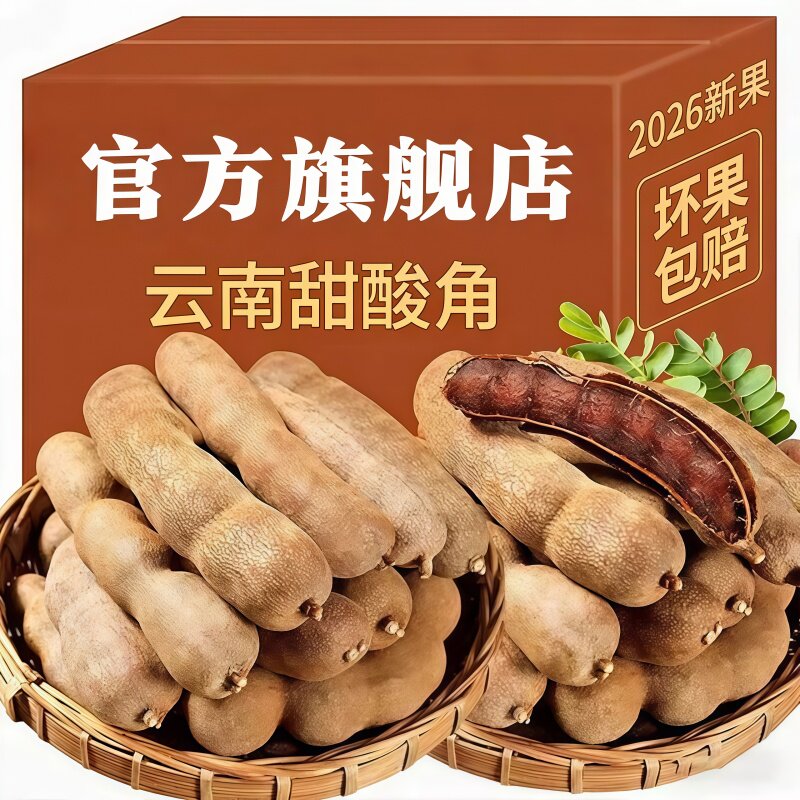 甜酸角云南特产官方旗舰店新鲜野生大甜角酸角糕酸豆角带壳罗望子