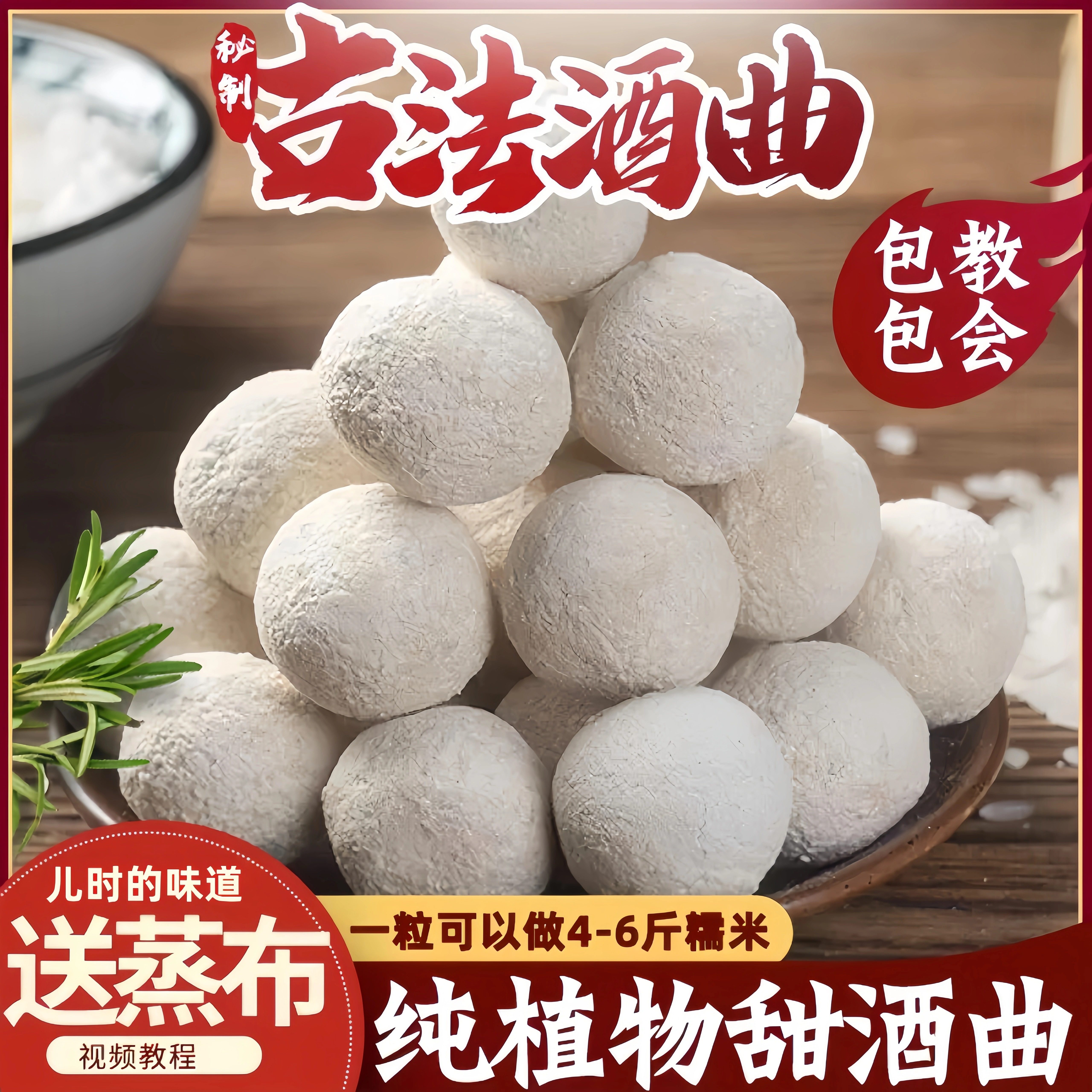 甜酒曲米酒酿酒饼传统家用甜酒曲子酵母酒醪糟酒饼酵母酒醪糟酒饼