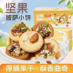 坚果披萨小饼干办公室吃货零食大全各种美食糕点晚上解饿解馋零食