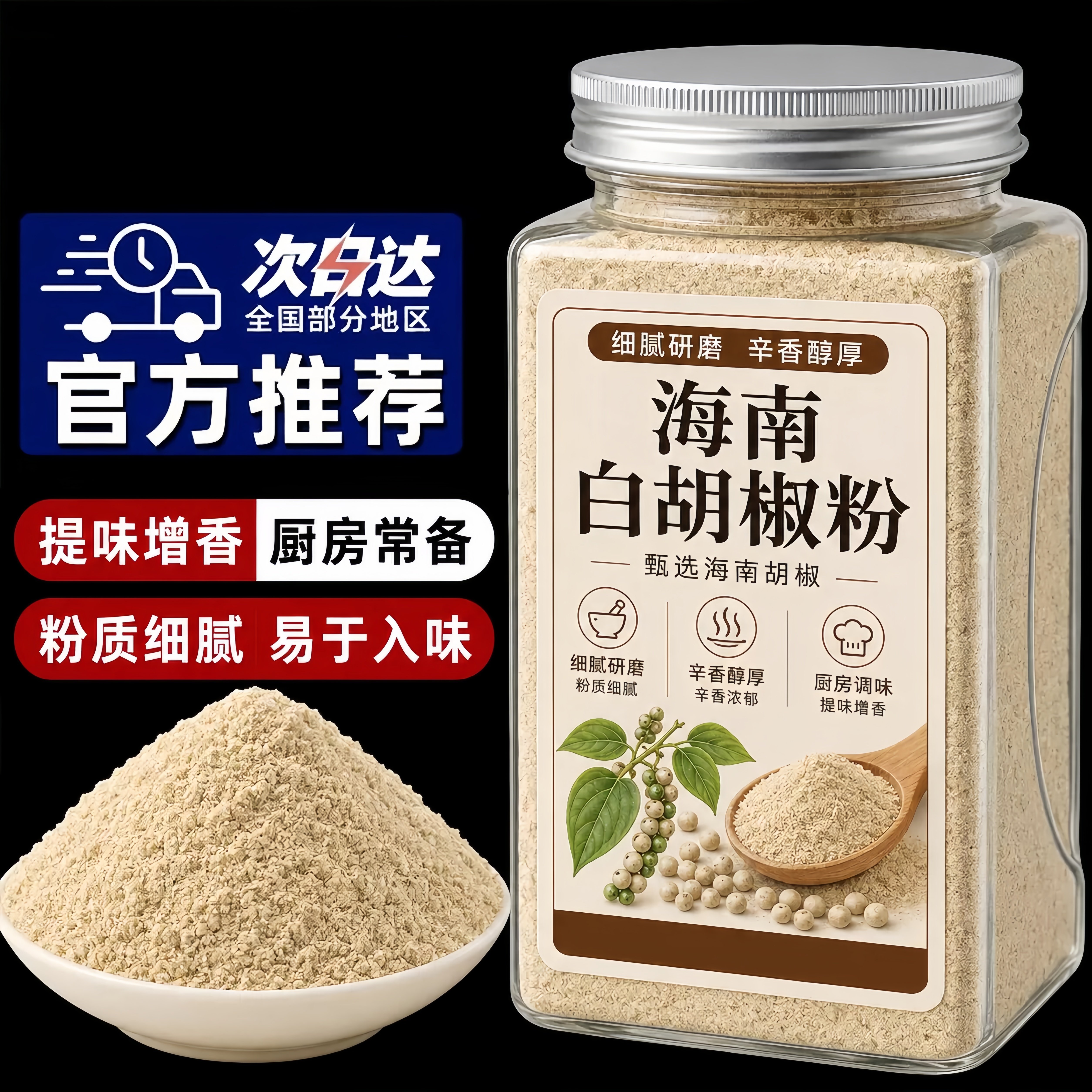 6A级海南正宗纯白胡椒粉500g罐装现磨黑胡椒粒商家用调料散粉煲汤