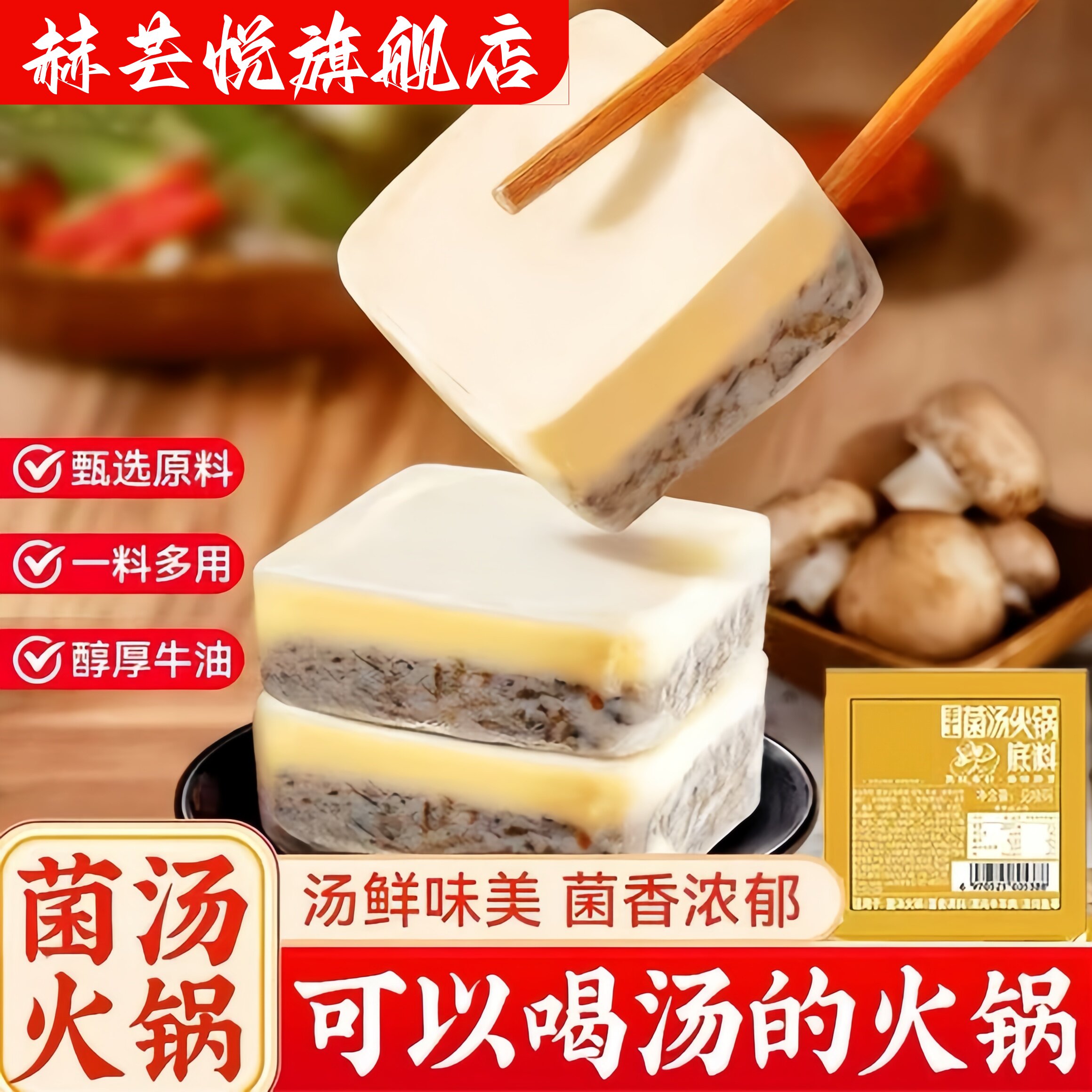 重庆火锅底料菌汤牛油香辣青花椒图片