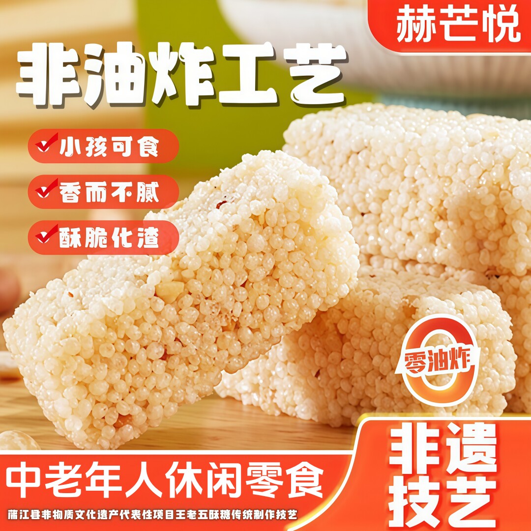 丰阳谷米花酥500g江西特产花生米花糖冻米糖传统老式手工糕点零食