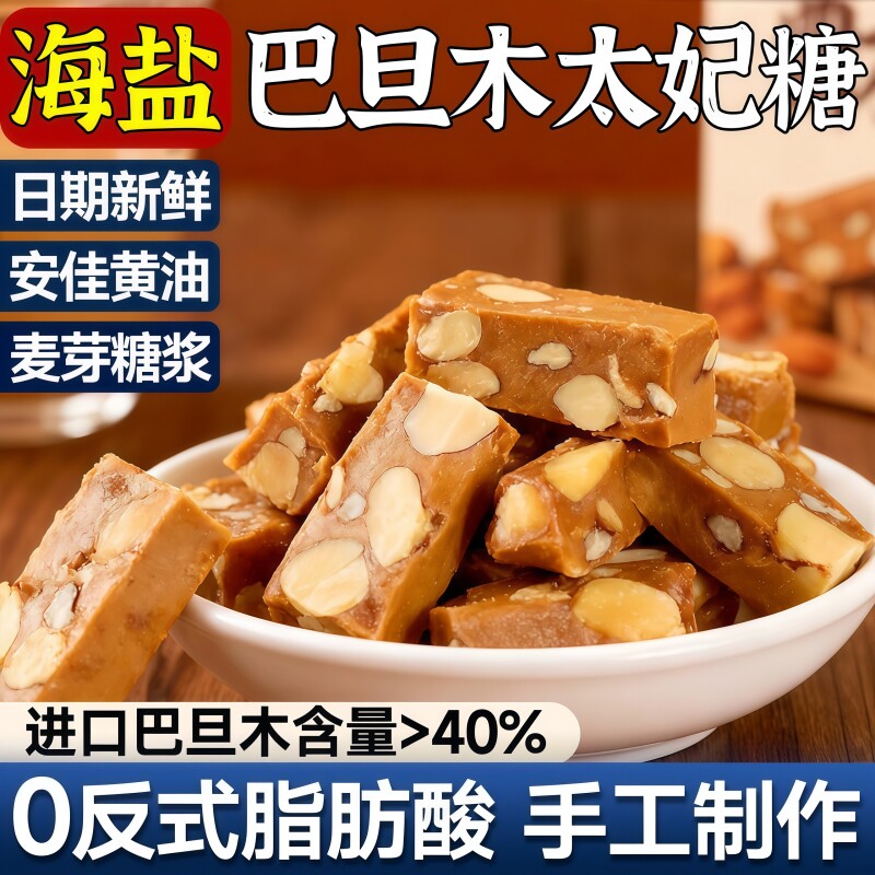 海盐太妃糖杏仁巴旦木旗舰店焦糖进口杏仁糖果坚果休闲零食炒年货