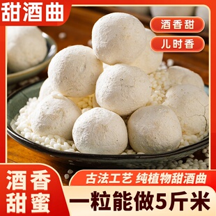 甜酒曲醪糟做糯米酒的甜酒曲传统家用老式曲子酿酒专用益生菌酒曲