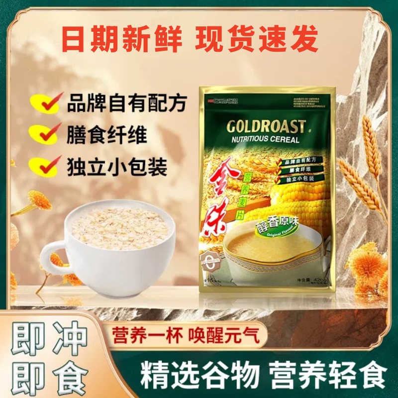 金味麦片原味冲饮速溶懒人即食饱腹营养代餐早餐燕麦片官方旗舰店