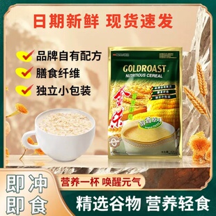 金味麦片原味冲饮速溶懒人即食饱腹营养代餐早餐燕麦片官方旗舰店