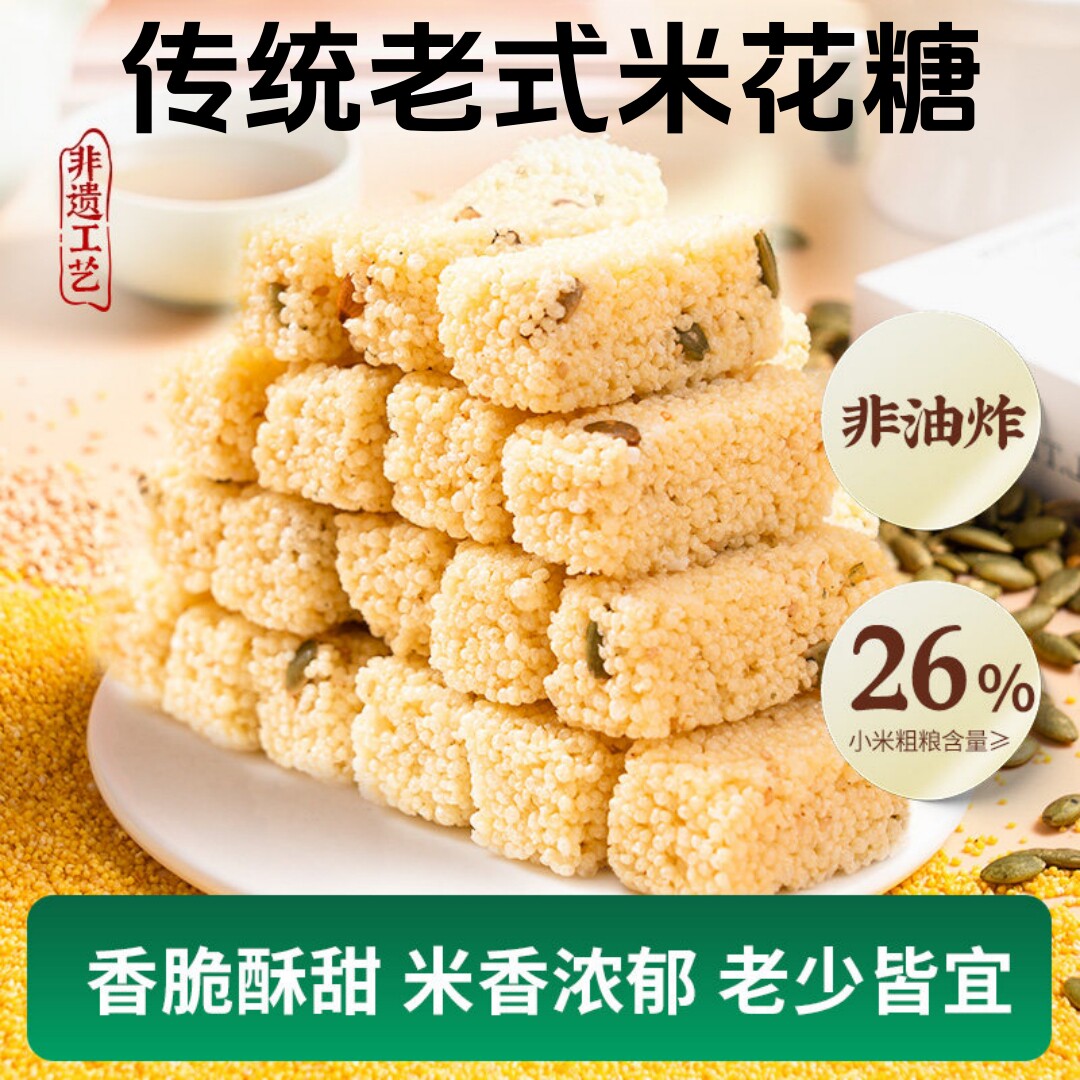 丰阳谷米花酥500g江西特产花生米花糖冻米糖传统老式手工糕点零食