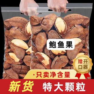 新货鲍鱼果巴西坚果进口干果沙漠栗特大原味零食新疆特产旗舰店