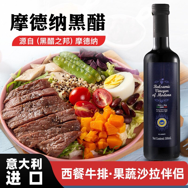 进口意大利黑醋500ml 摩德纳莫奈黑醋沙拉油醋汁调料官方旗舰店