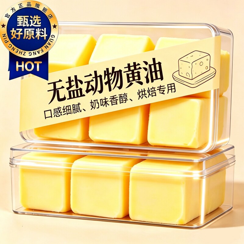 新西兰进口无盐黄油小包装烘焙家用专用官方旗舰店无添加动物黄油