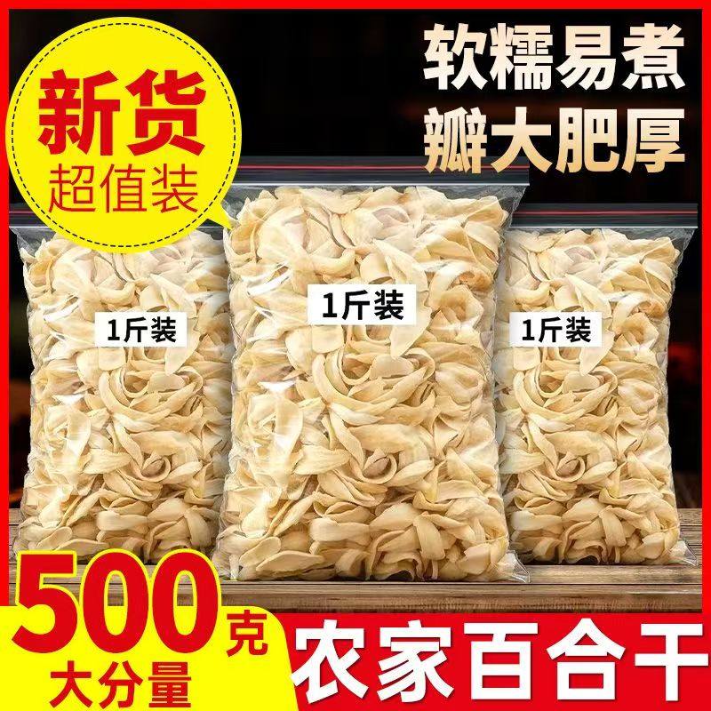 新货百合干花片食用煮粥煲汤干货泡水无硫纯天然人工精选大片百合