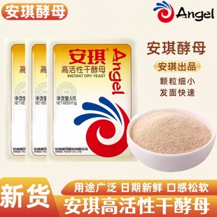 酵母高活性安琪干酵母粉家用包子馒头专用发酵粉烘焙原料发酵粉