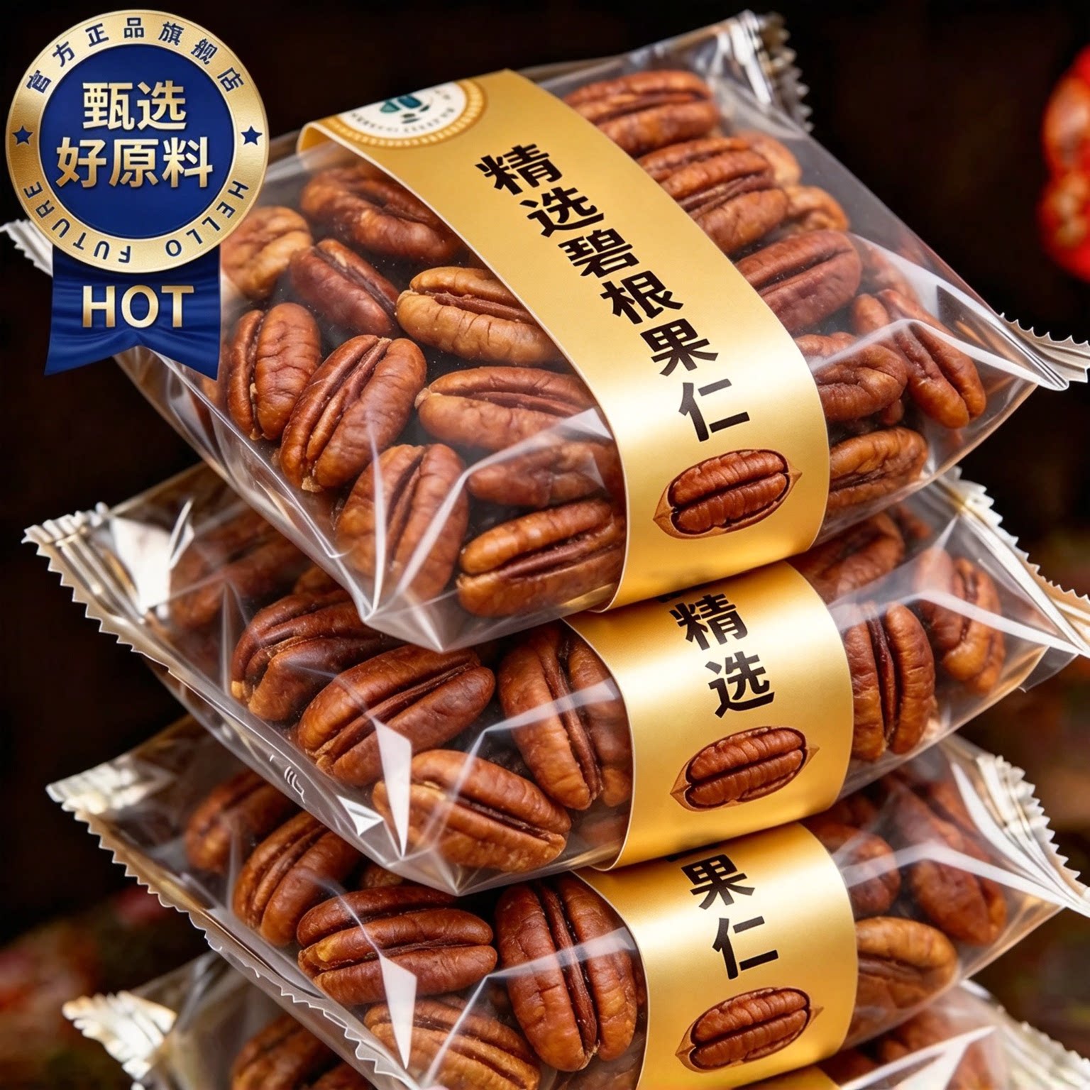 碧根果仁官方旗舰店新货人参果碎肉整仁坚果仁干果烘焙炒货零食