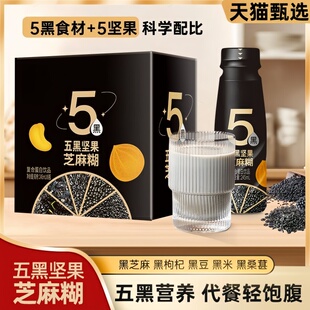 五黑粉黑芝麻糊养发生发核桃黑豆桑葚粉轻上五谷杂粮早餐食补冲泡