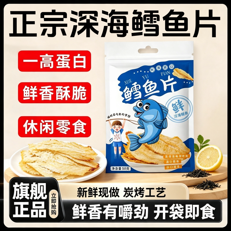 原味香鳕鱼片烤鱼片鱿鱼丝鱿鱼条青岛特产无糖碳烤孕妇零食鱼干片
