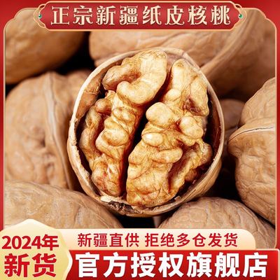 新疆纸皮核桃2024新货生核桃仁孕妇手剥原味新鲜特产官方旗舰店