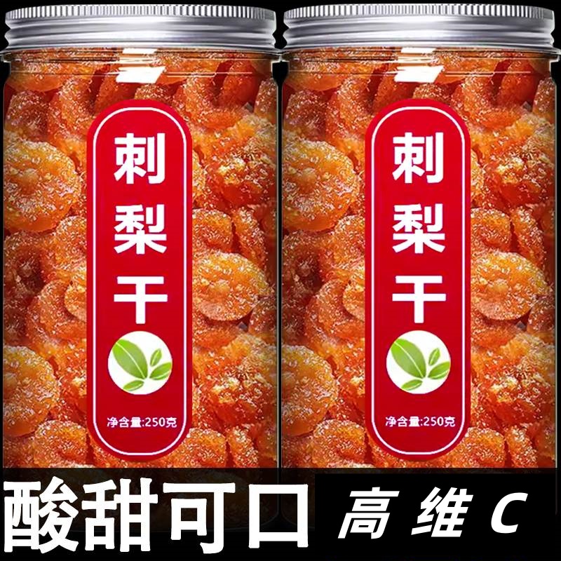 贵州刺梨干官方旗舰店果脯蜜饯