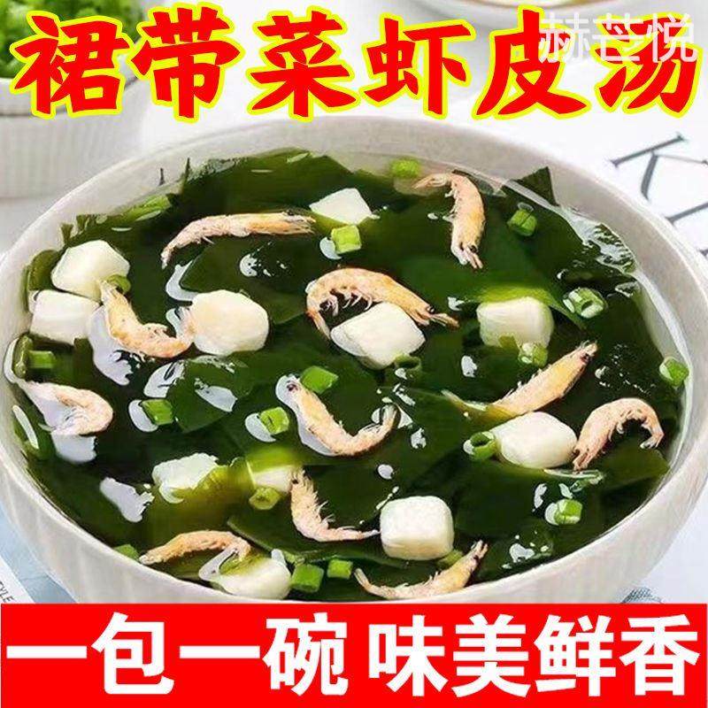 即食汤海藻味噌汤料包裙带菜豆腐紫菜汤威海特产冲泡即食海带虾皮