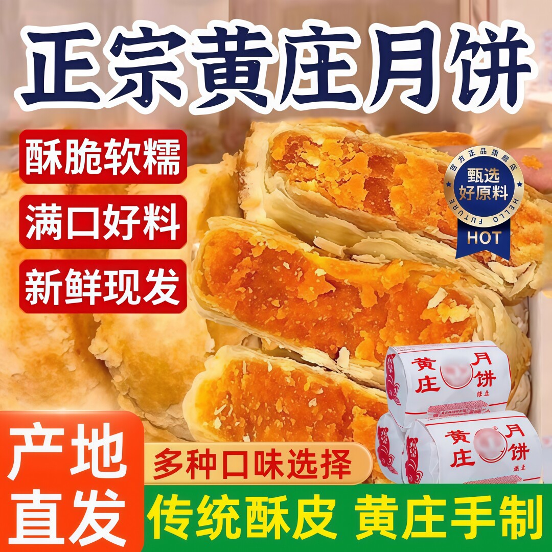 黄庄月饼手工酥饼传统老式豆沙蛋黄酥皮糕点心中秋正品官方旗舰店