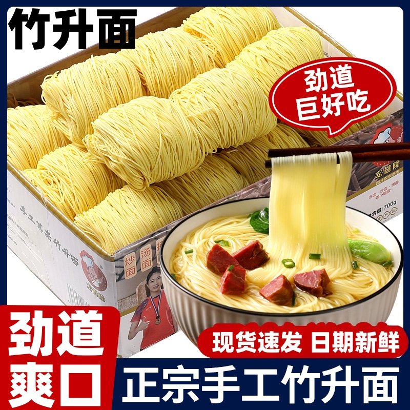 正宗竹升面非油炸手工面食云吞拉面速食面条早餐清汤面整箱,粮油调味/速食/干货/烘焙,面条/挂面（无料包）,淘宝优惠券,粉丝福利购,淘宝优惠卷