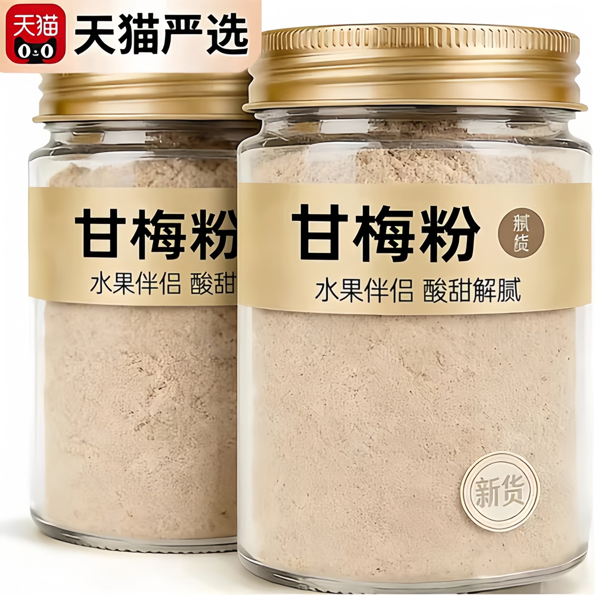 正宗甘梅粉撒料鸡排地瓜条薯条水果配料商用家庭调味料官方旗舰店