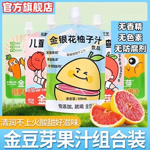 金豆芽金银花柚子汁官方旗舰店山楂浓缩果汁植物饮品少儿成人下火