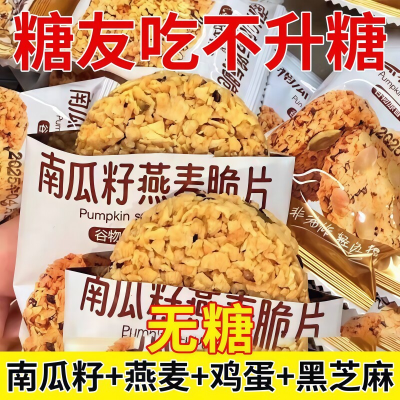 南瓜籽燕麦脆片谷物能量五谷杂粮粗粮解馋早餐饼干休闲小零食袋装