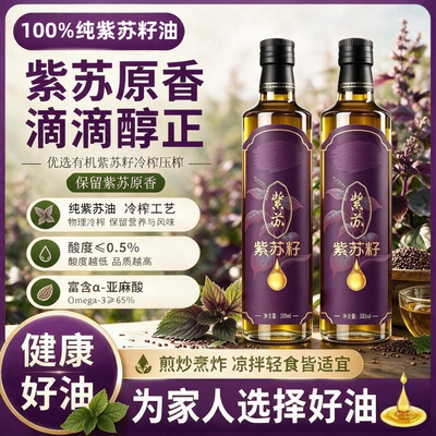 黑龙江桦南紫苏籽油高纯冷榨