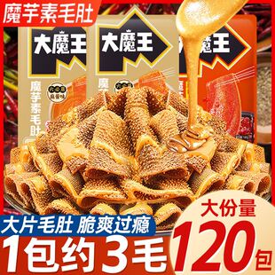 大魔王六必居麻酱素毛肚魔芋爽大包麻辣零食小吃休闲食品旗舰店
