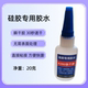 粘硅胶专用快干胶水粘皮革胶塑金属TPU透明胶水无需处理直接粘接