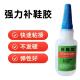 强力补鞋 不会发硬速干胶 面脱胶开裂修补胶水皮鞋 胶鞋 子开胶鞋