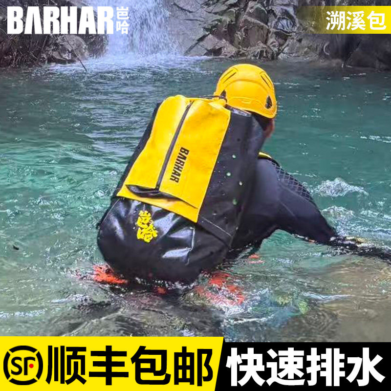BARHAR岜哈户外向导包溯溪包漂流袋双肩绳包游泳登山攀岩探洞背包