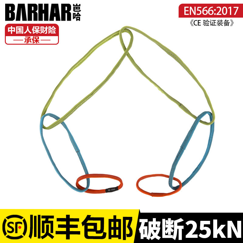 BARHAR岜哈多功能锚点带扁带圈圈安全绳户外攀岩攀树高空作业装备
