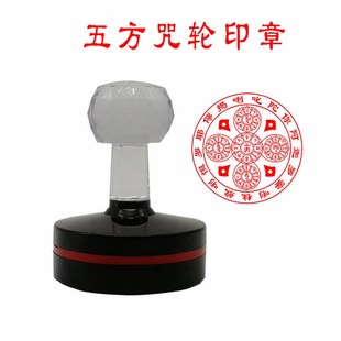 速发五方佛印 藏密传障五魔佛心咒咒印 藏方咒印章印版