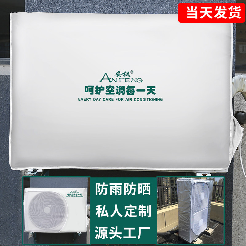 速发晒调罩机保护罩防雨防空防尘外室外主机防护遮挡罩中央空调外