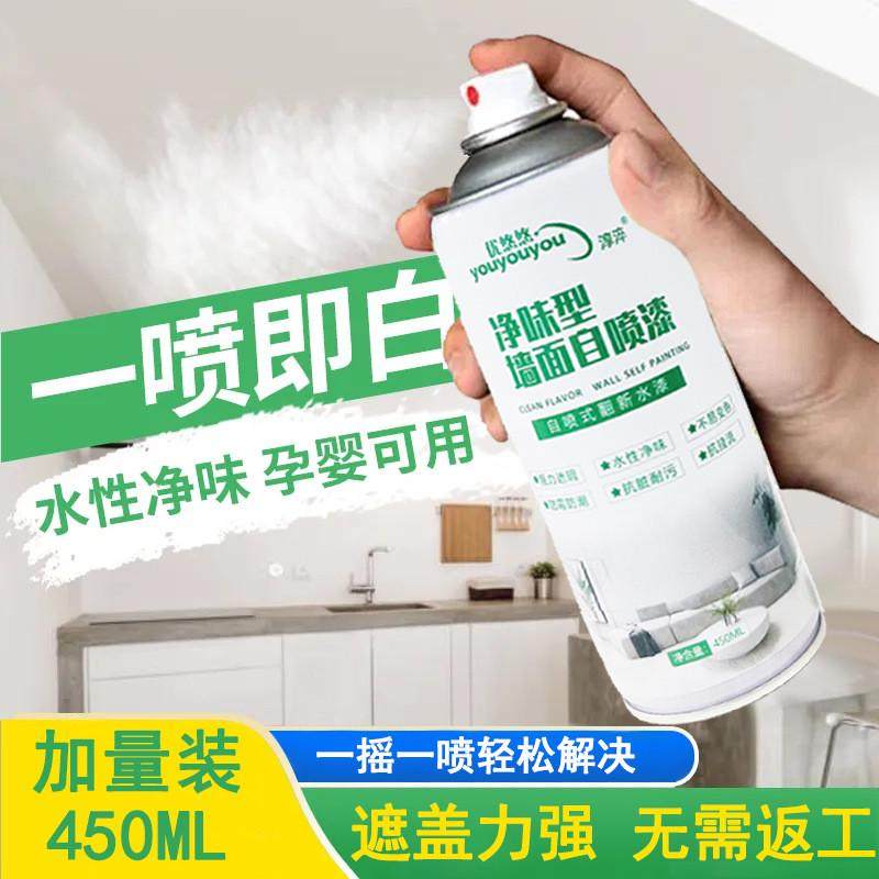 速发墙面喷漆罐一喷白家用白墙去污乳胶漆室内墙壁翻新墙面白色修