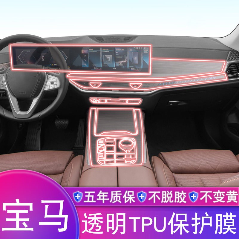 速发1-25款X5X6MX7内饰用品汽车膜改装中控膜屏幕台tpu保护贴膜