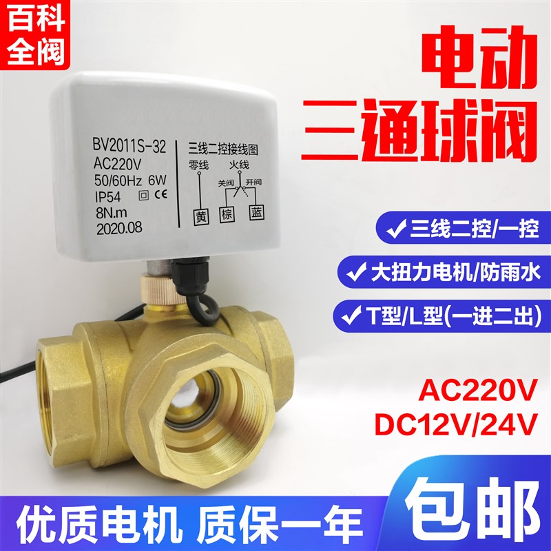 速发金属三线通电控动球阀三二220V空调风机盘管开关水阀12V24VD2