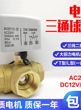 速发金属三线通电控动球阀三二220V空调风机盘管开关水阀12V24VD2