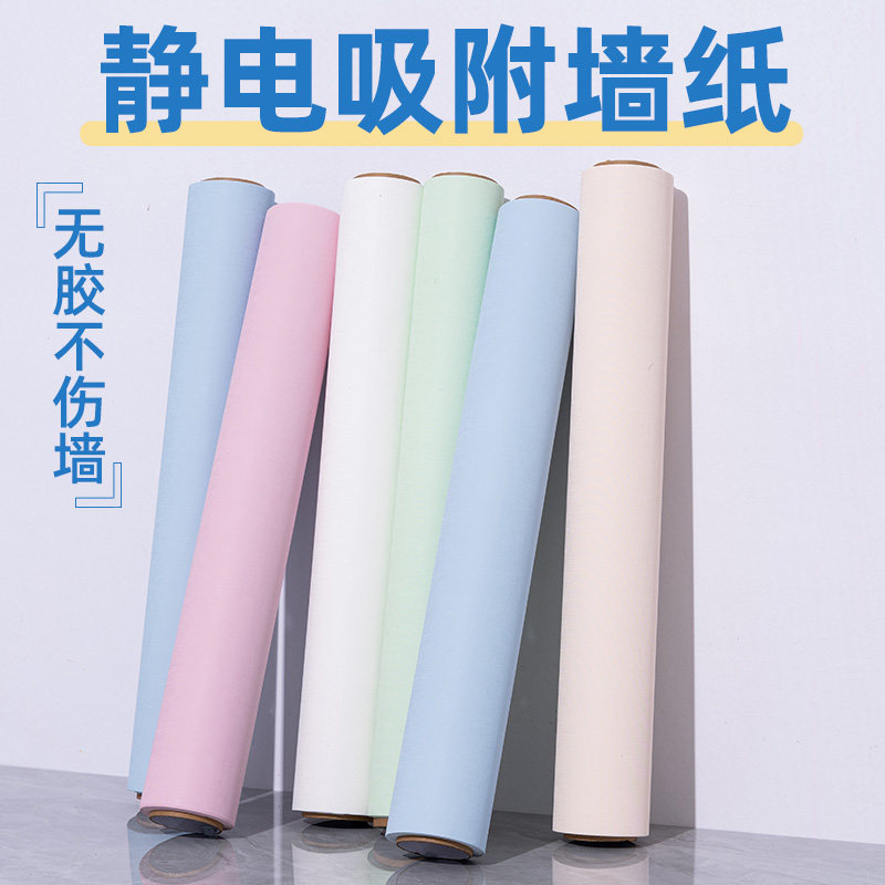 速发乳胶漆静电墙面保护膜卧室用馨墙纸温粘壁纸家自不伤墙护墙贴