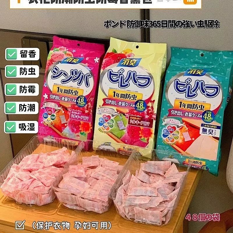 速发居家常备一物 好年四季可用 衣柜香氛包 樟脑丸防霉防湿去潮