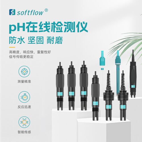 速发工业ph数字电极 ph计在线pH/ORP传感器RS485通讯污水养殖酸度