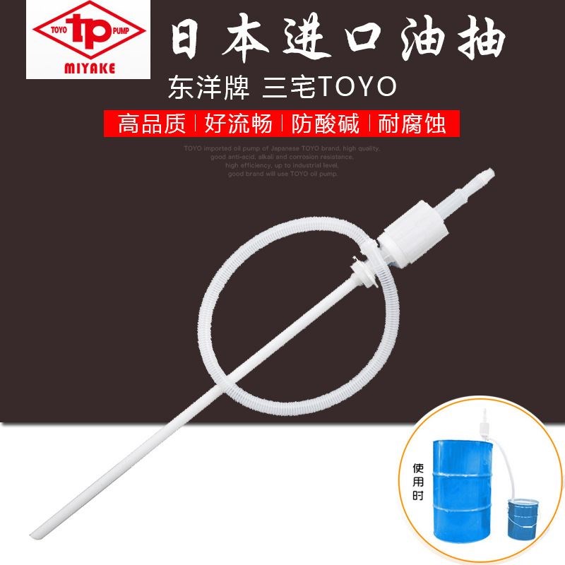 速发东洋手抽三宅TP-055耐酸碱油号油抽防腐蚀大动塑料抽油管